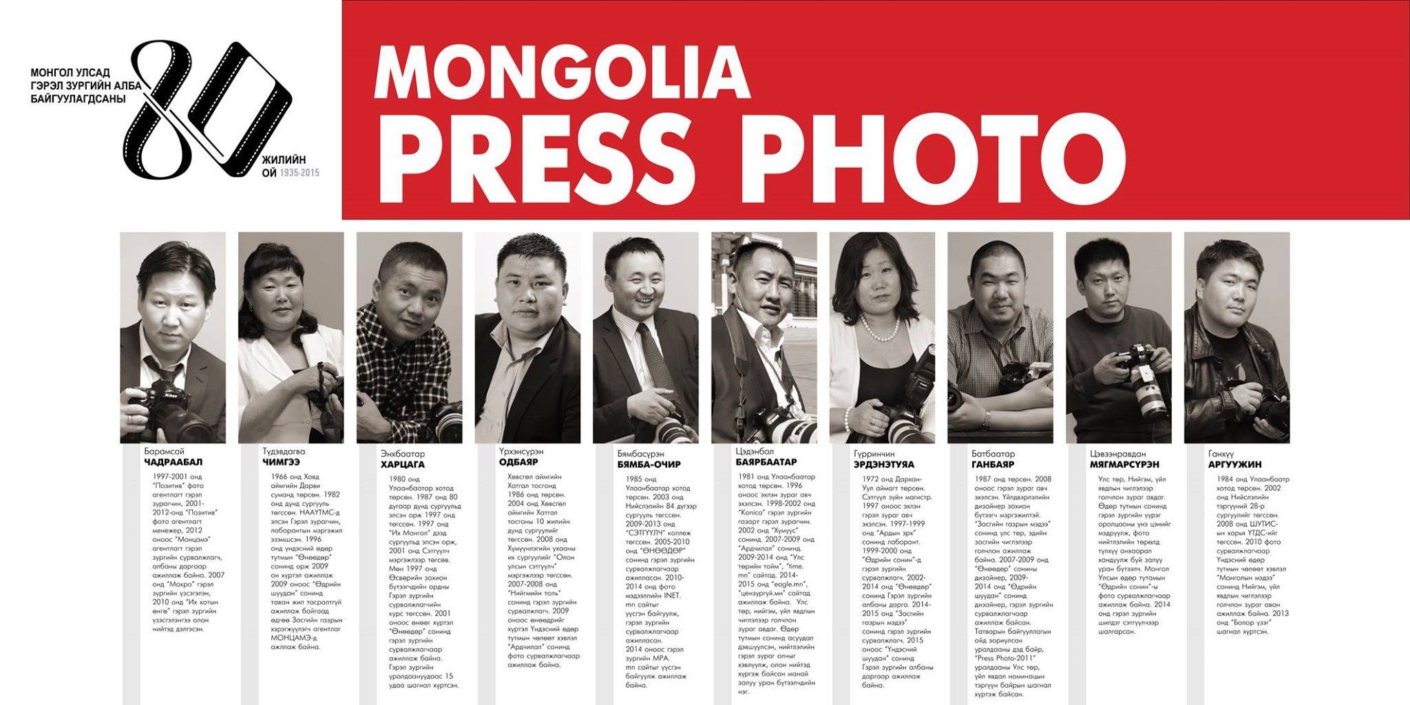 Монгол улсад гэрэл зургийн алба үүссэнийн 80-н жилйин ой тохиож байна…